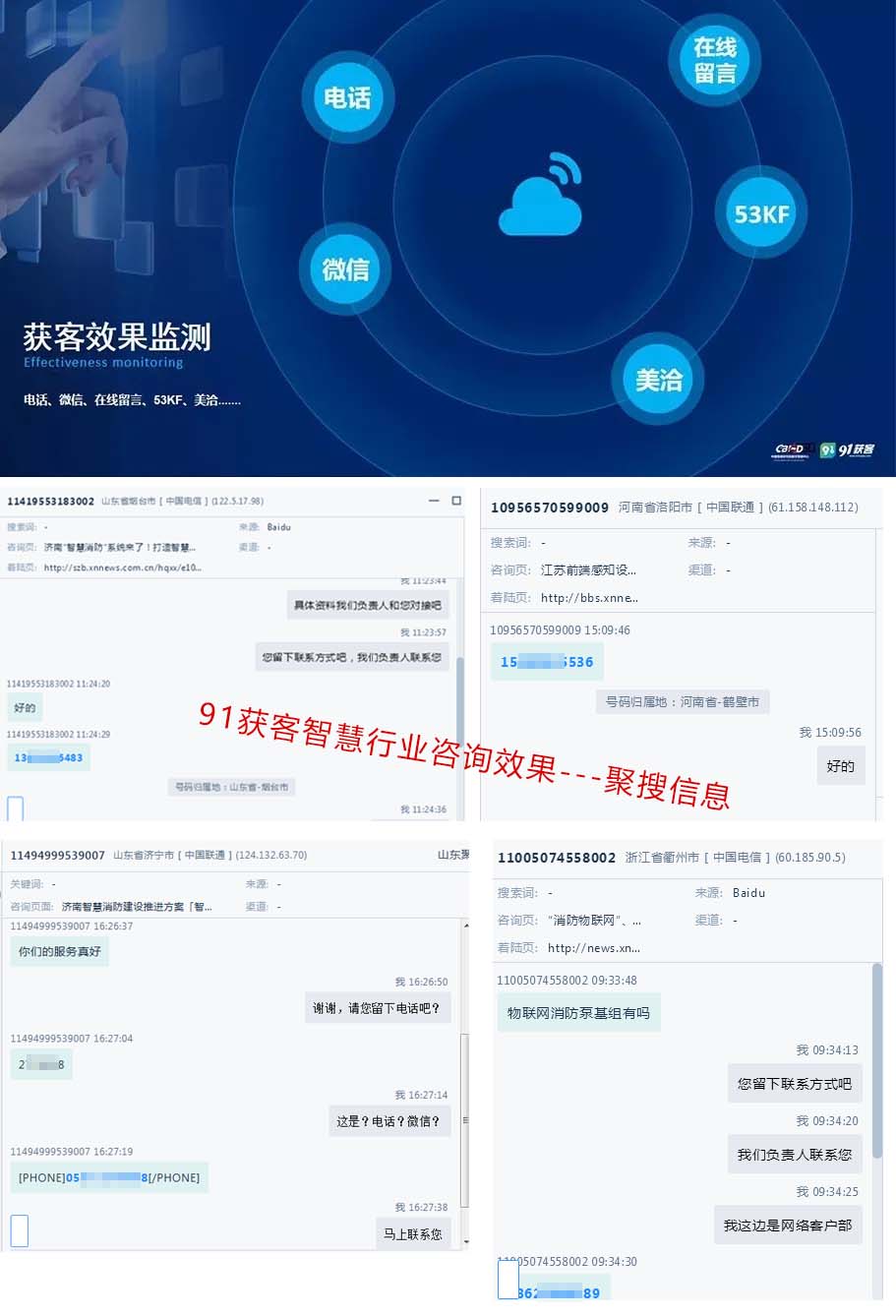 91获客效果监测