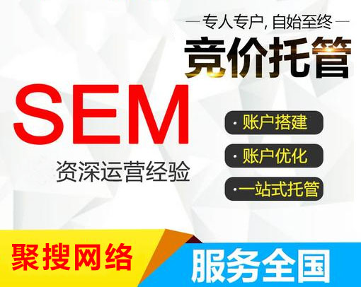 SEM竞价托管代运营公司