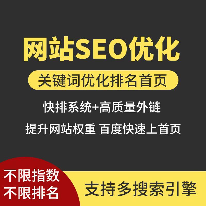 网站seo优化