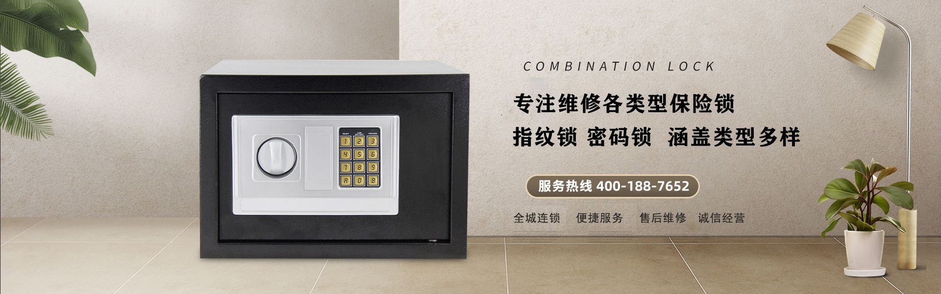 保险柜锁售后维修